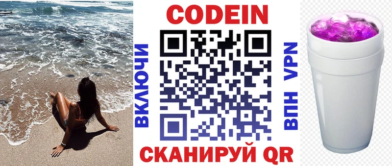 Codein напиток Lean (лин) Туймазы